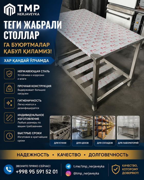 Нержавейка столы , нержавейка стеллаж, кухонная оборудование, нерж