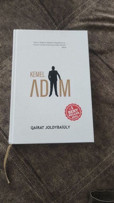 Книга кемел адам