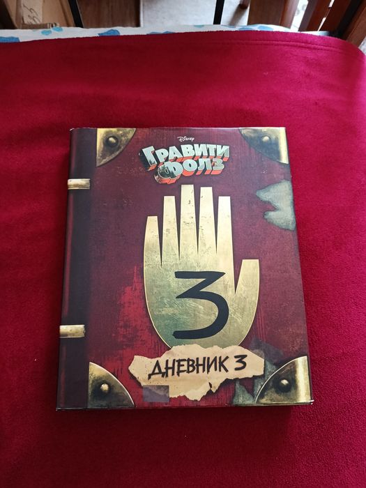 Книга гравити фолз