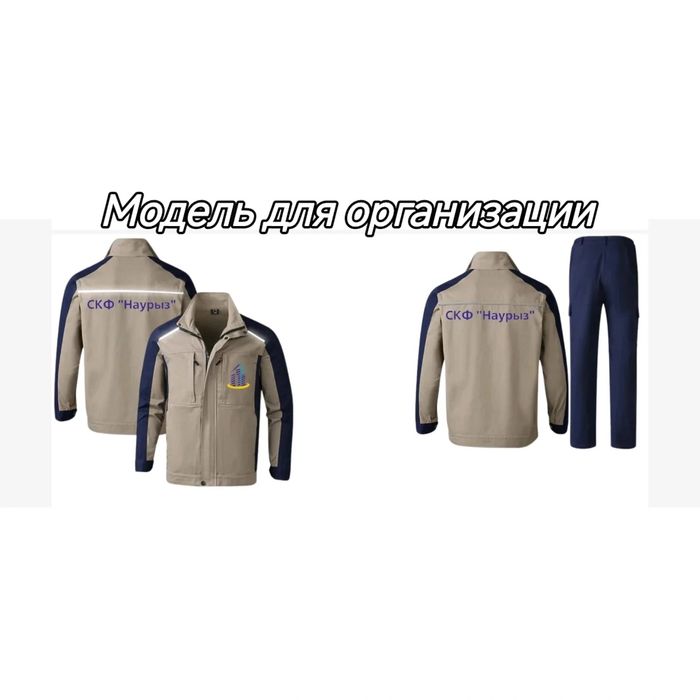 Спецодежда , спецобувь,Сиз