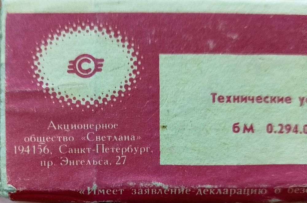 Набор розеток СССР