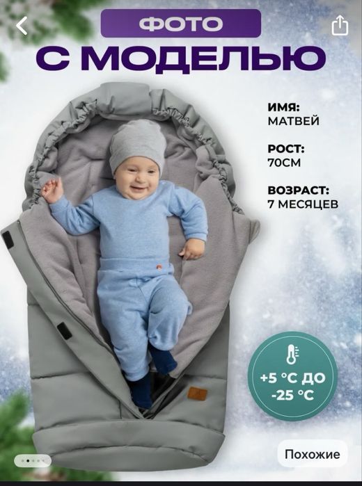 Продам зимний конверт для малыша