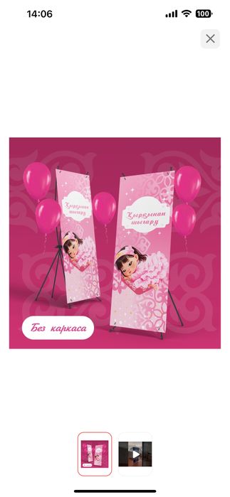 Продам банер Кыркынан шыгару