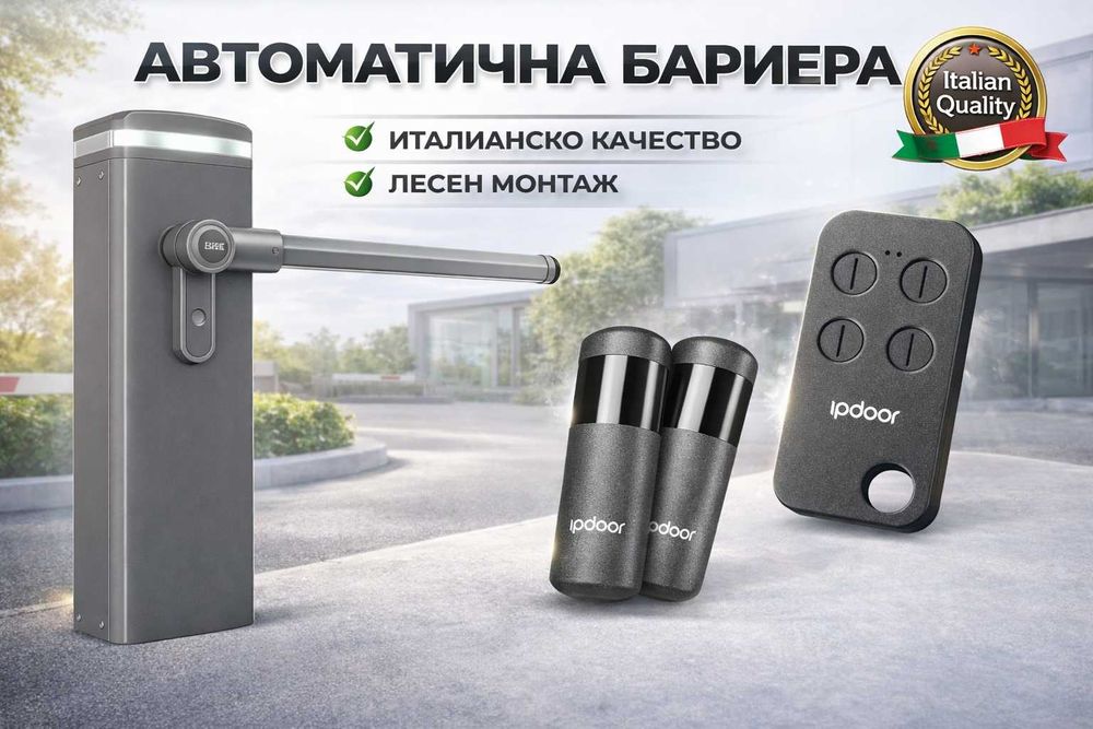 IpDoor - Италианска  бариера RISE 500 RGB с дължина на рамото до 5 м.