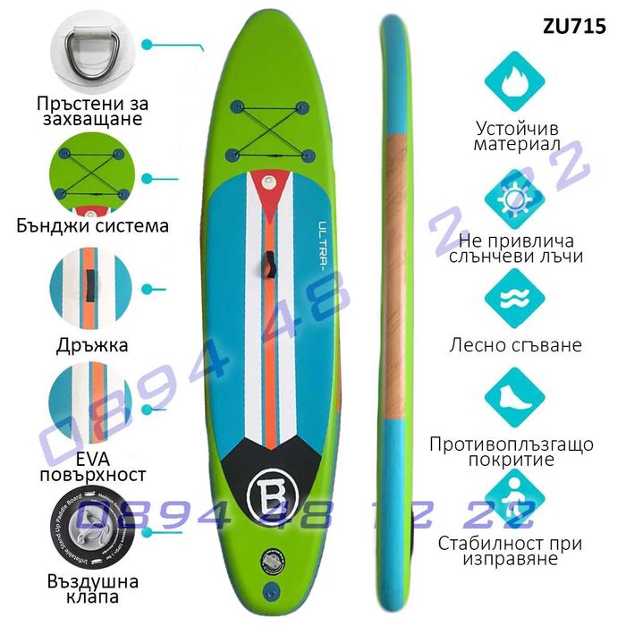 Надуваема дъска сърф SUP борд съб падъл гребло стенд ъп 10'6 плуване