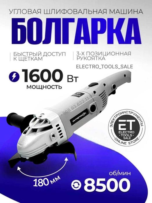 Болгарка 180 mm. Makita Bosch Dewalt Interskol Cecrown