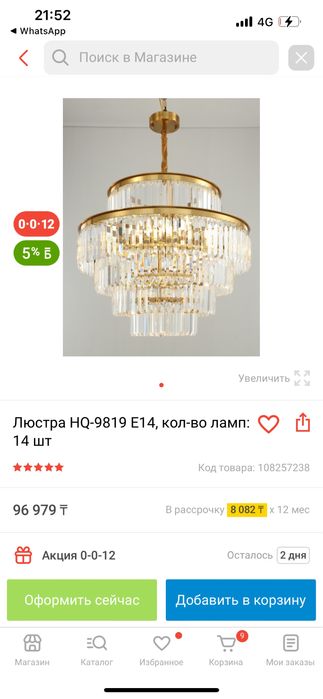 Люстра кол-во ламп 14