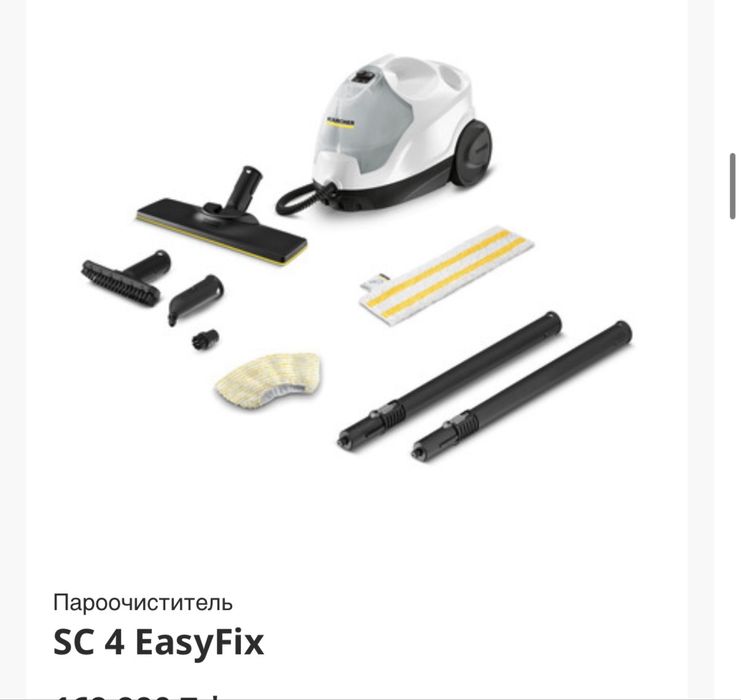 Kärcher SC 4 EasyFix бу тазалағышы
