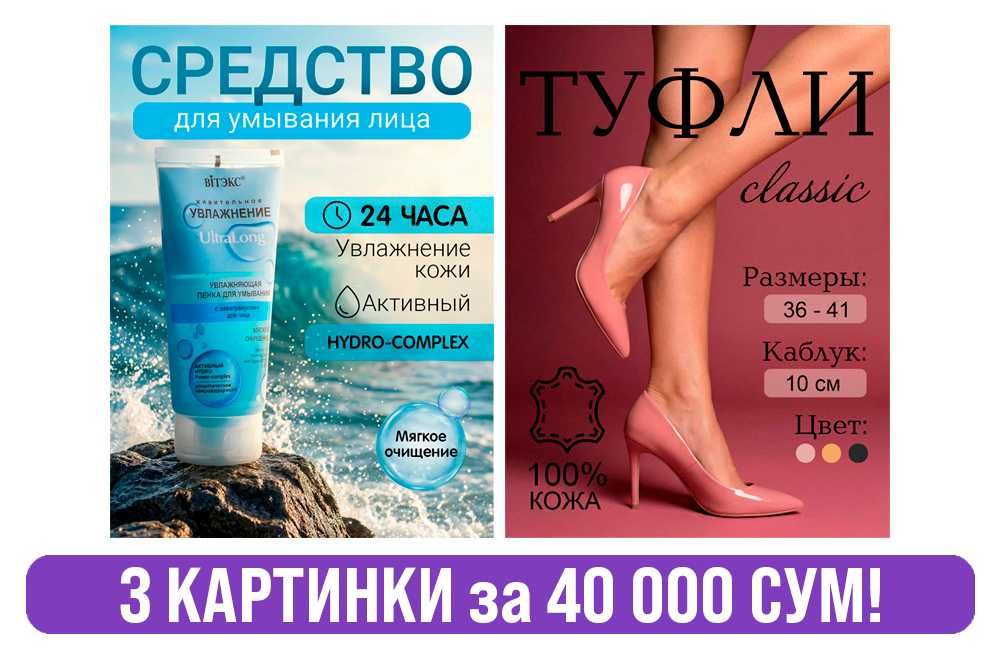 Дизайн карточек товаров/инфографика для UZUM, WB. Фото в подарок!