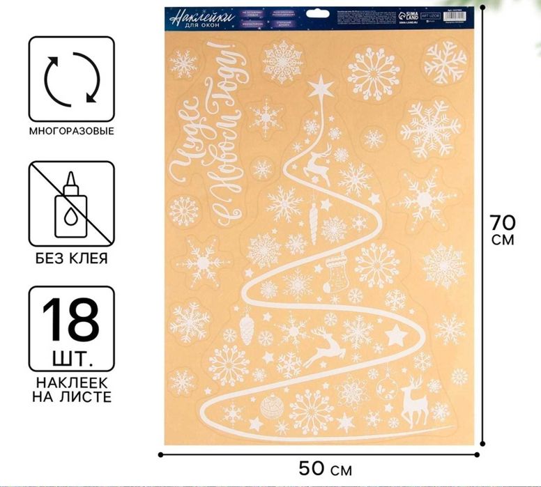 Наклейки на окна многоразовые новогодние
