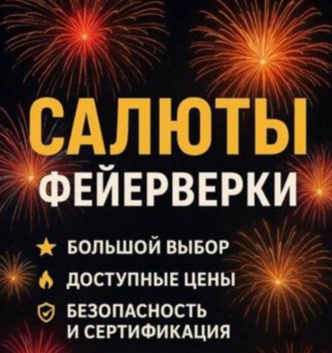 Салюты для вашего мероприятия