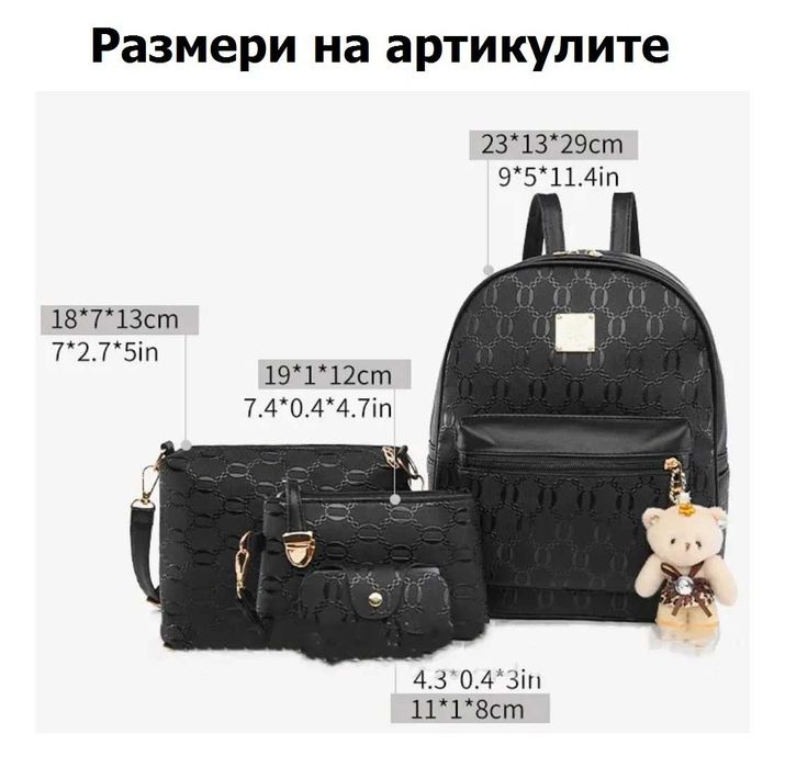 Комплект Дамска Раница, Чанта и Несесер с подарък мече