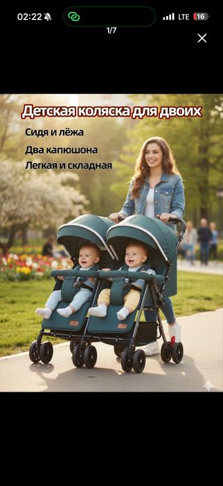 Продам коляску двойную