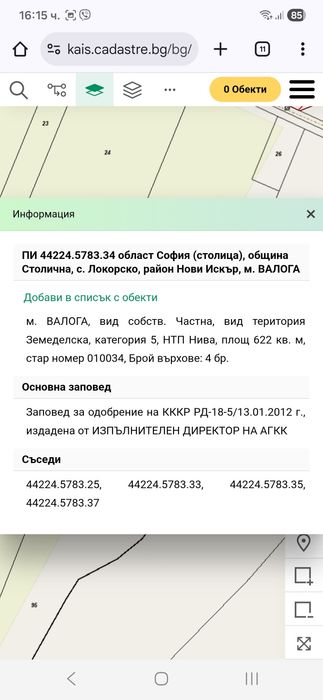 Парцел село Локорско