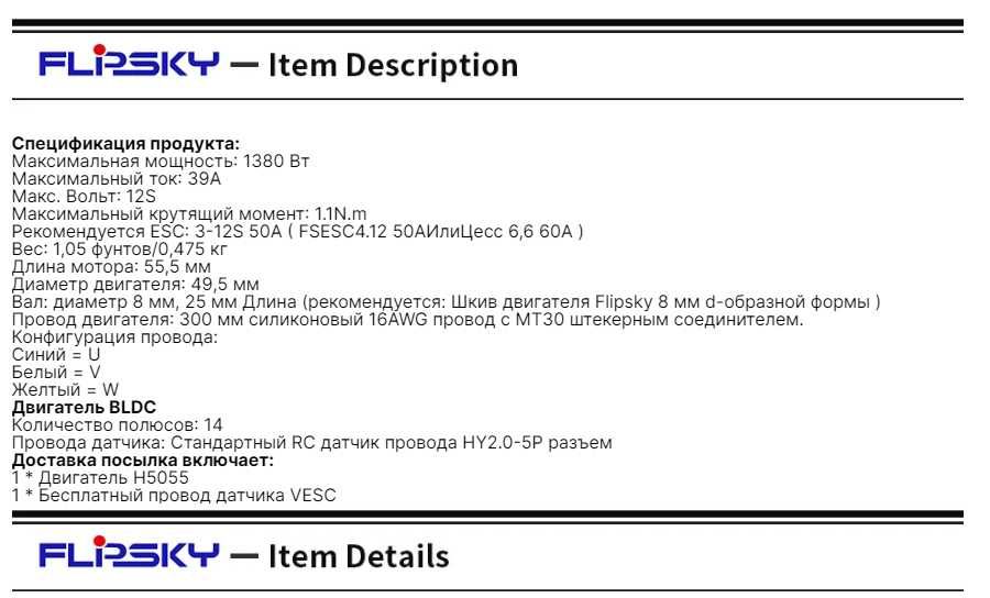 Flipsky H5055 моторы 200КВ-1380В