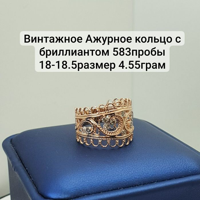 Винтажное Ажурное кольцо с бриллиантом 583пробы 18-18.5размер 4.55грам