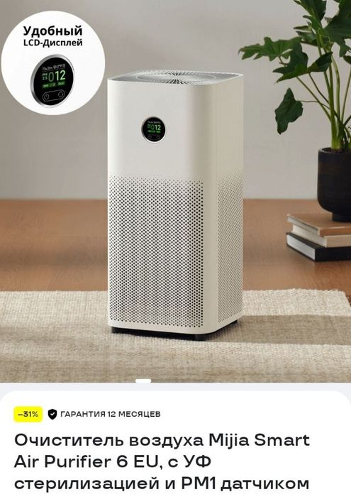 Mijia Smart Air Purifier 6