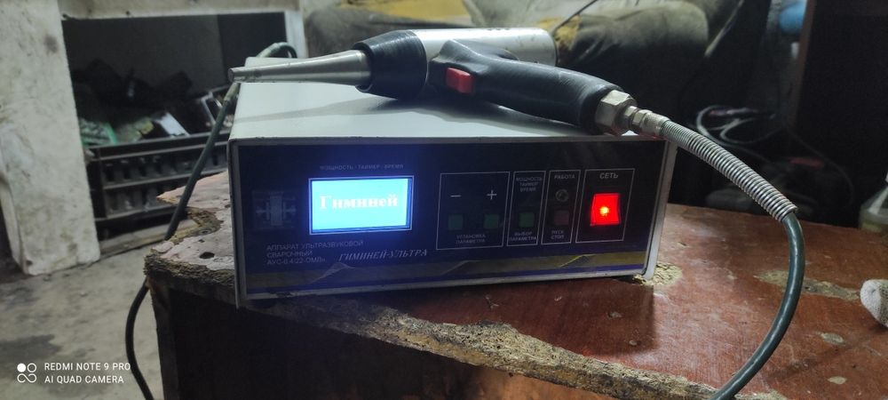 Ультразвуковой сварочный аппарат