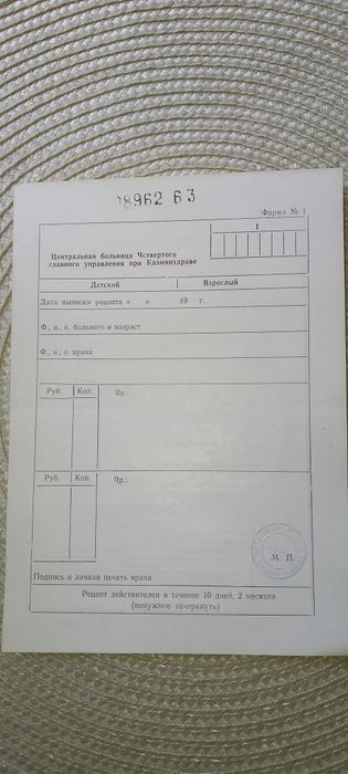 Медицинские рецептурные бланки.