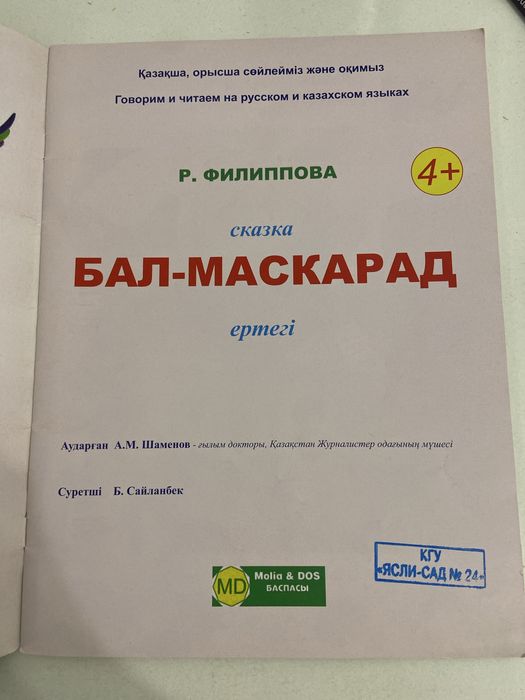 Бал-маскарад книга для детей 4+