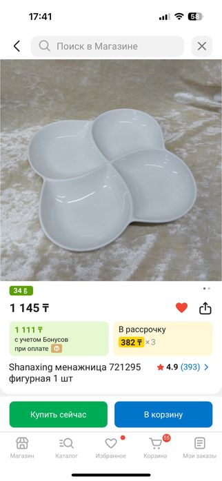 Менажница 4 штуки