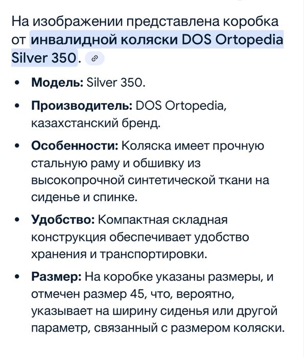 Каляска инволидная