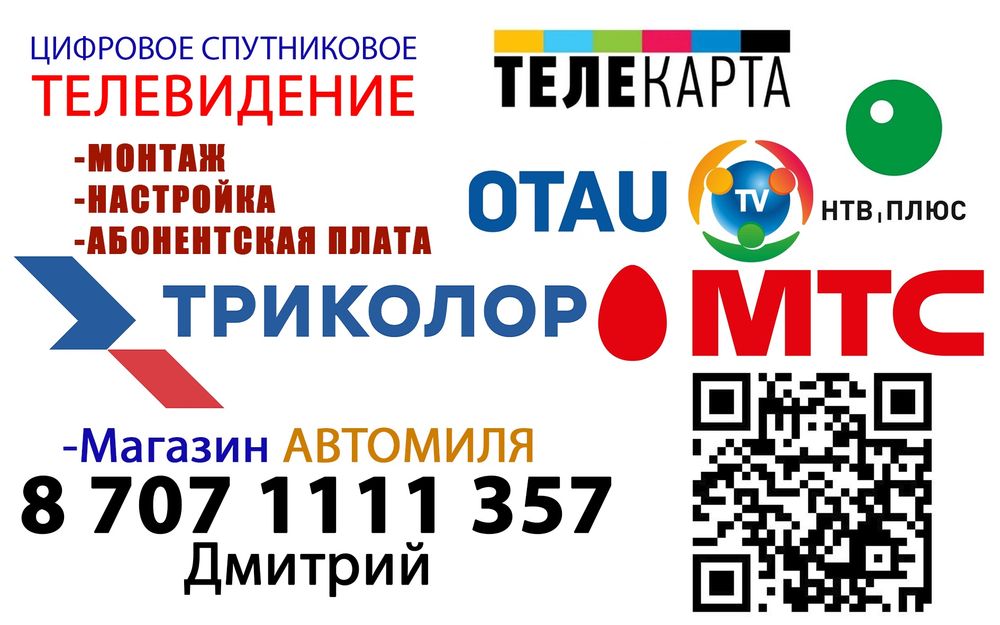 Спутниковое телевидение