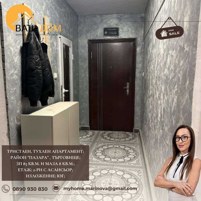 Продава се Тристаен апартамент в Търговище, Център - 85 кв.м за 1140 €/кв.м - Снимка #8