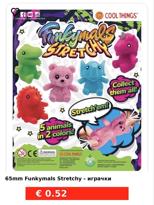 Капсули с играчки за вендинг машини