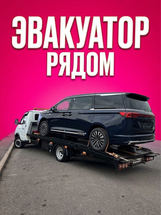 Эвакуатор не дорого
