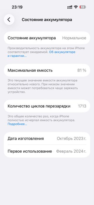Айфон 15 про 1 терабайт 81 акб