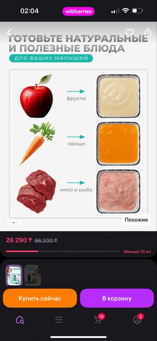 Пароварка блендер для детского питания