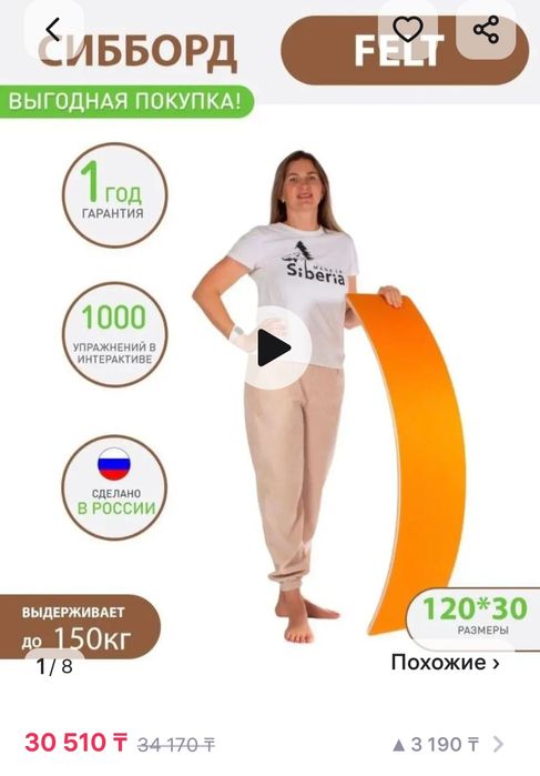 Балансир, Балансборд