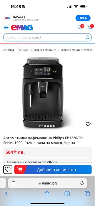 Кафемашина PHILIPS