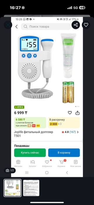 Продаю для мам и малыша подушку
