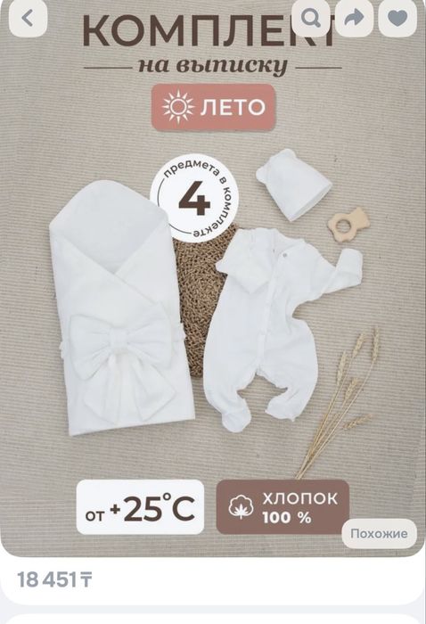 Комплект на выписку