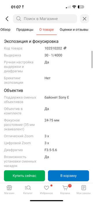 Фотокамера Sony ZV-E10 KIT 16-50mm чёрный