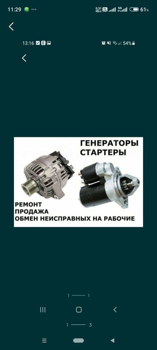 Ремонт генераторов и стартеров
