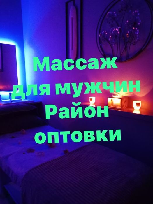 расслабляющий массаж