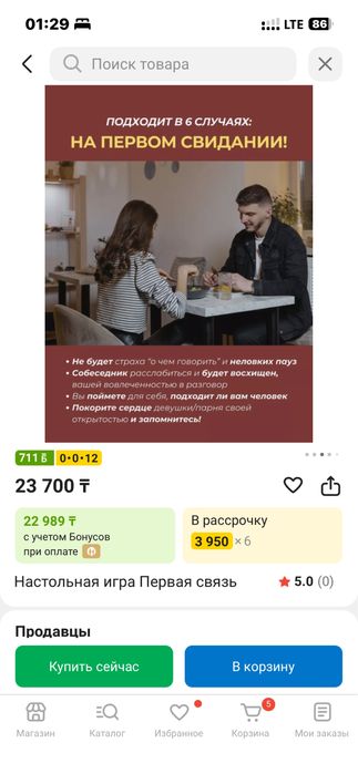 Настольная игра «Первая связь»