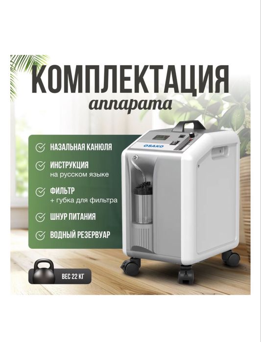 Кислородный концентратор