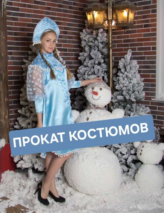 Костюмы Дед Мороз и Снегурочка Выгодно