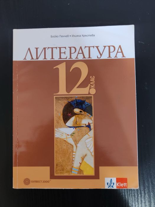 Учебници 10.11.12 клас