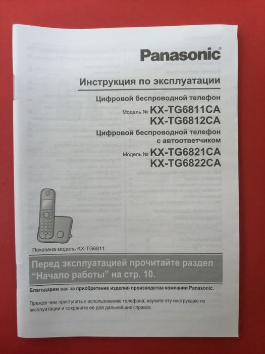 Телефон беспроводной