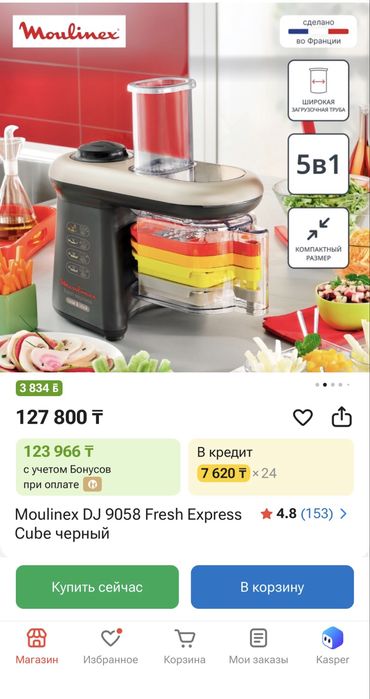 Овощерезка, кухонный комбаин