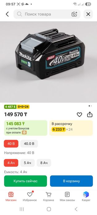Аккумулятор makita 40в 4а
