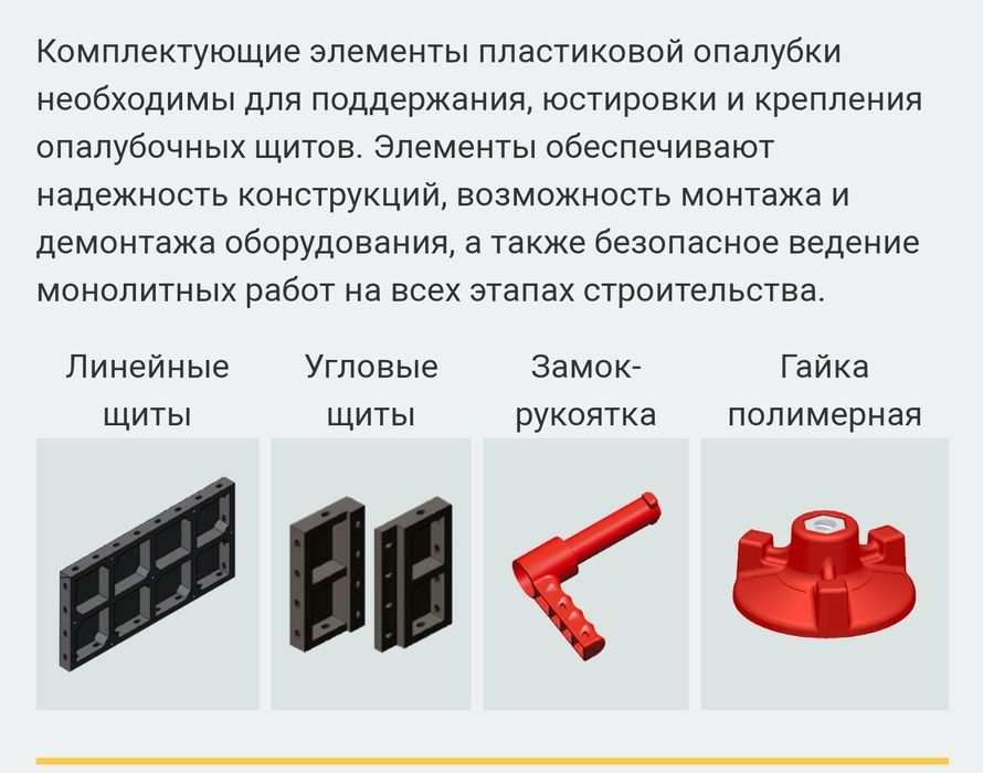 Опалубка профессиональная