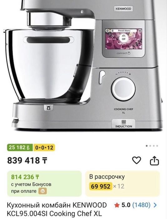 Кухонный комбайн