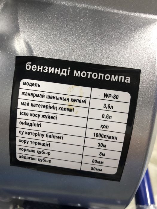 Мотопомпа бензиновая помпа
