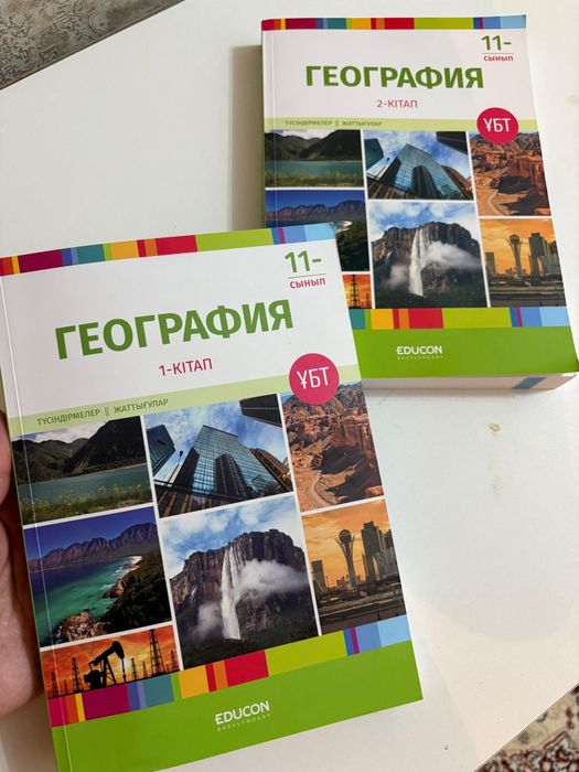 География 11 сынып